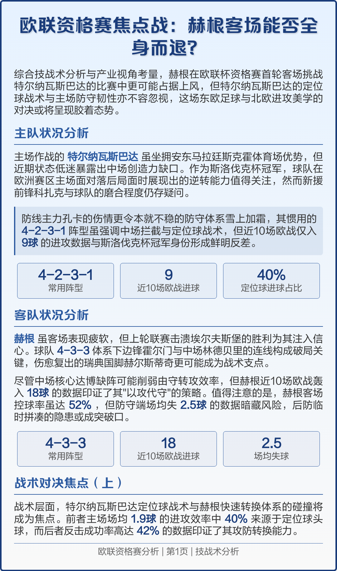 开云体育APP下载-赛前欧联焦点战，莱比锡刷新队史纪录，更衣室稳定，纪律约束更严格(直布罗陀足球联赛积分榜)